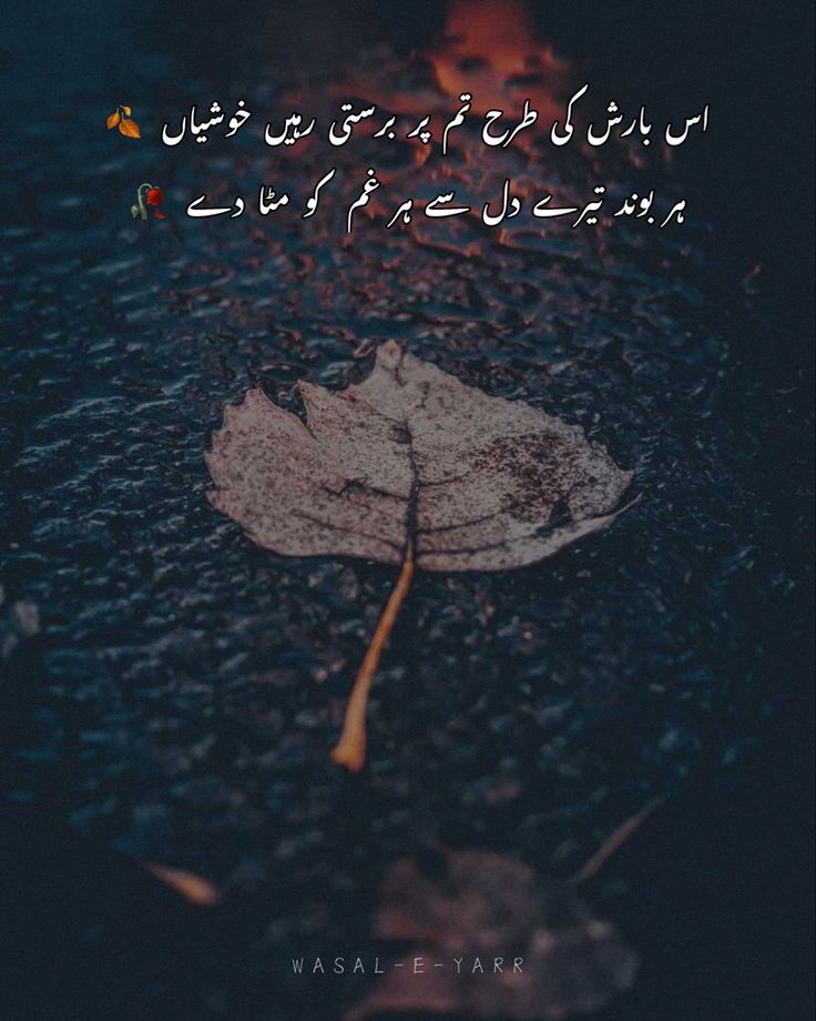 Rain Poetry Rain Poetry, Barish Poetry, Poetry Funny, Night Rain, Aesthetic Poetry, Feel Good Quotes, Good Quotes, Urdu Quotes, Poetry Quotes