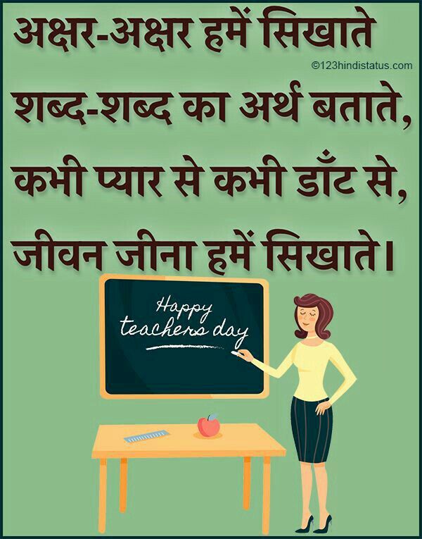 a woman standing in front of a blackboard with the words happy teachers day written on it