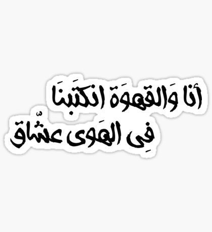 an arabic text sticker with the words in two languages, and black ink on white paper