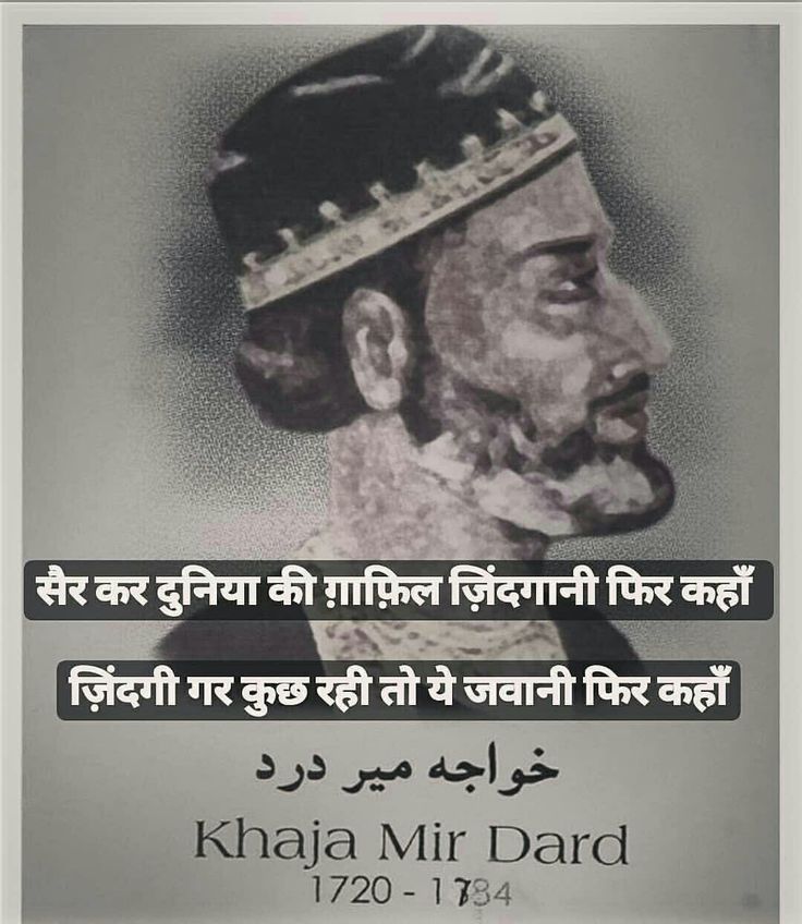 an image of khaja mir dard with the words in english and arabic