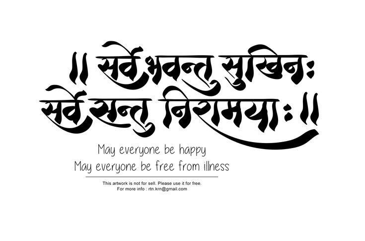 Sanskrit Quotes Calligraphy, Sanskrit Calligraphy Mantra, Vakratunda Mahakaya Mantra Calligraphy, Sanskrit Quotes Inspiration, Sanskrit Mantra Tattoo, Krishna Quotes In Sanskrit, Mantra Calligraphy, Sanskrit Calligraphy, Mantra Sanskrit