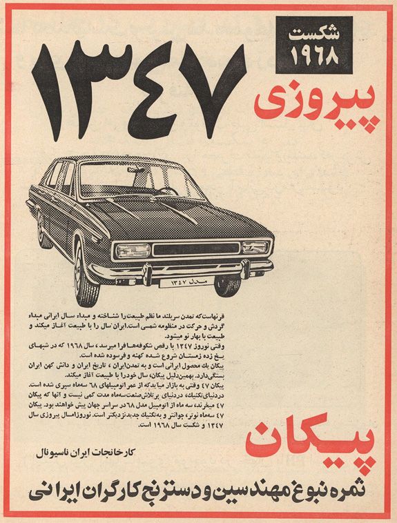 an advertisement for a car with arabic writing on the front and back side, in two languages