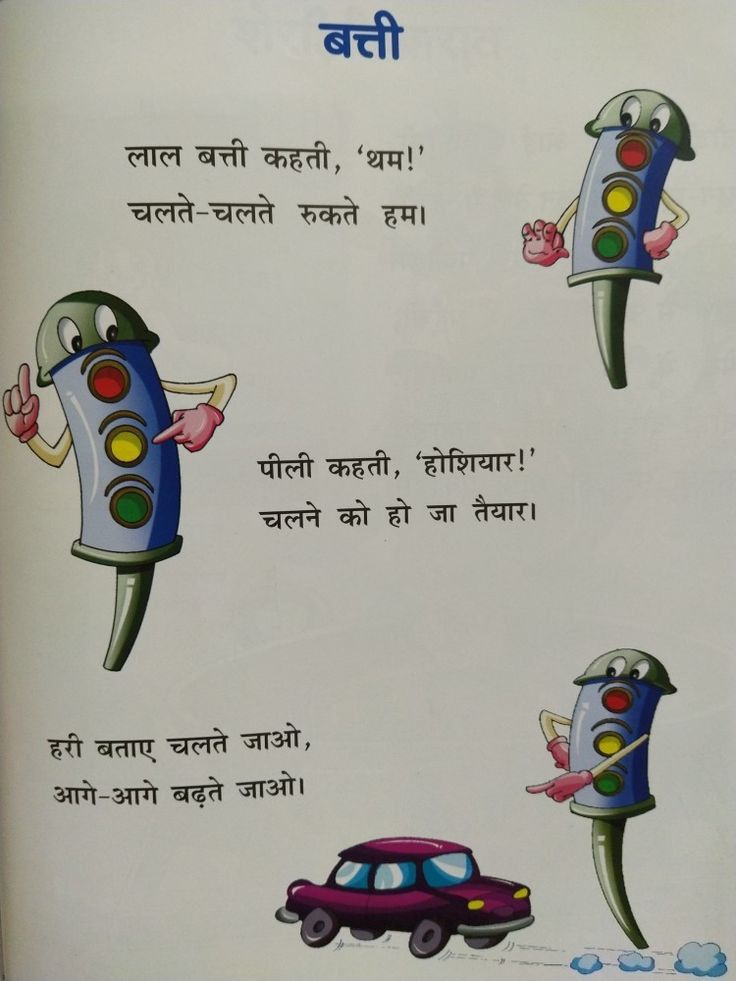 Marathi Rhymes For Kids, Hindi Rhymes For Kindergarten, Rhymes For Kindergarten, Hindi Rhymes For Kids, Rhyming Poems For Kids, Hindi Rhymes, Hindi Poems For Kids, English Poems For Kids, English Rhymes