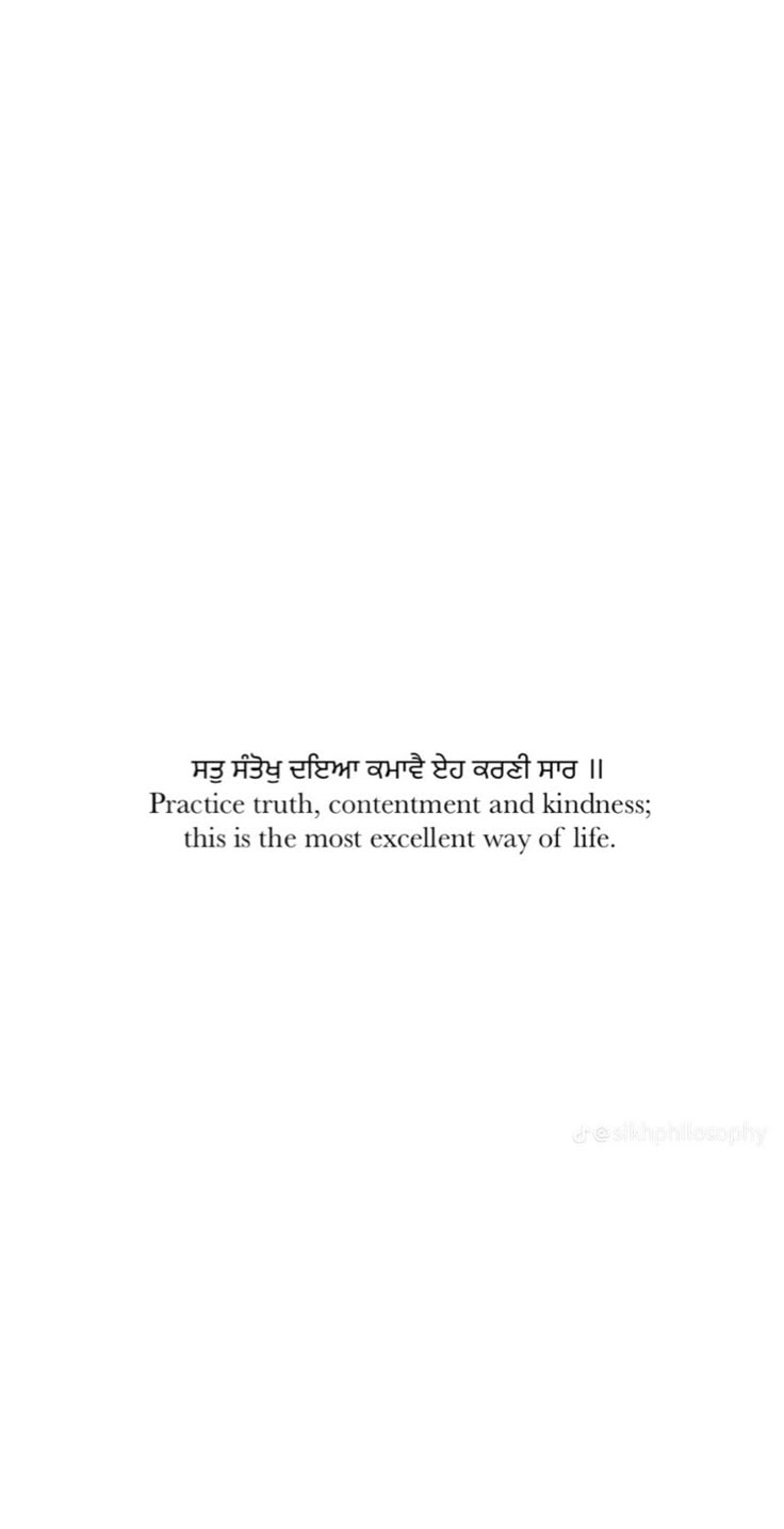 Gurunanak Quotes, Sabr Punjabi, Gurbani Tattoo, Gurmukhi Tattoo, Punjabi Quotes On Life, Gurbani Quotes Tattoo, Gurbani Quotes Wallpapers, Guru Granth Sahib Ji Quotes, Gurbani Wallpapers