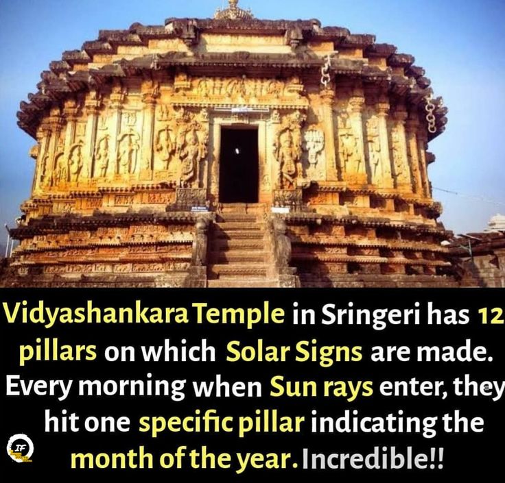 there is a very large building with many carvings on it's face and the words vidishankrara temple in sriri has 12 pillars on which solar signs are made, every morning when sun rays enter they hit one