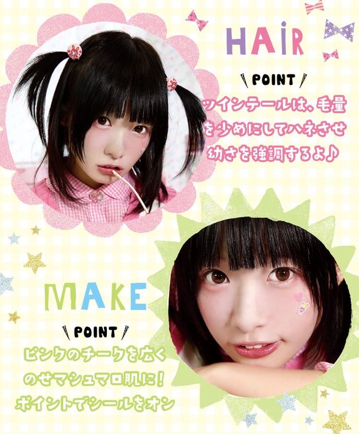 Japanese Hairstyles Girl, Cute Core Hairstyles, Hikari Shiina, Kawaii Magazine, Japanese Hairstyles, Gyaru Hair, Kawaii Cutecore, 일본 패션, Kawaii Hairstyles