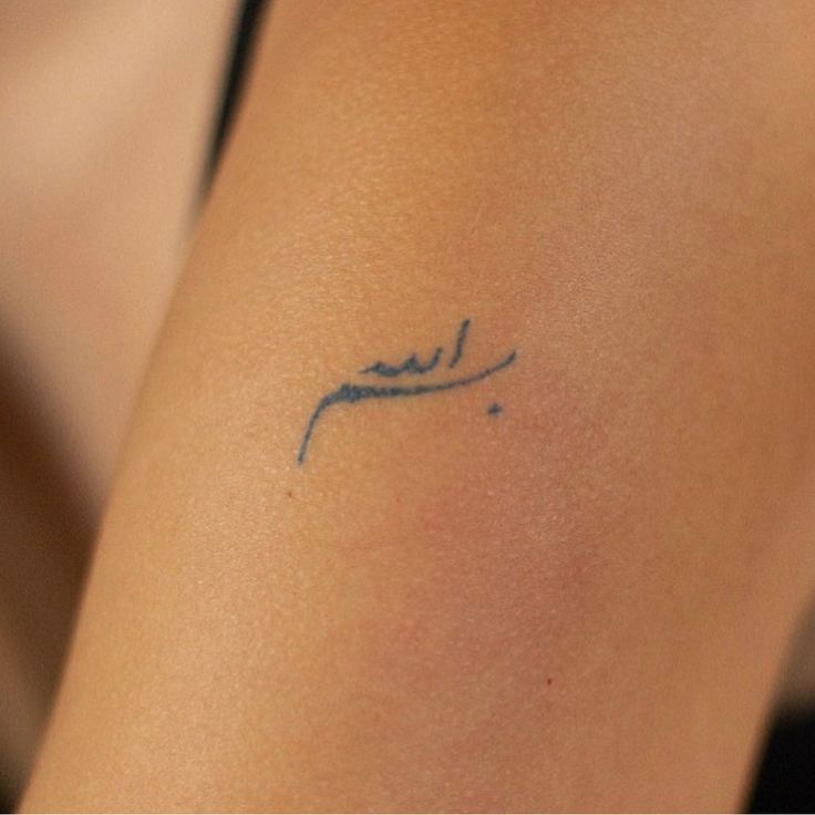 a woman's arm with a tattoo on it that reads, i am arabic