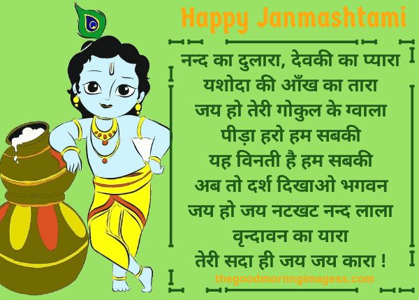 lord haneshra with happy janmash message in english