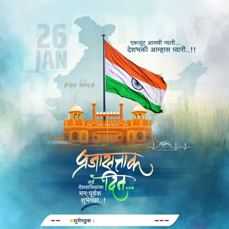 Anjaneya Images, 26 January Banner, Republic Day Banner, Bail Pola Banner Background, Happy Republic Day Wallpaper, Indian Flag Pic, Republic Day Images, Jay Hind, Patriotic Artwork