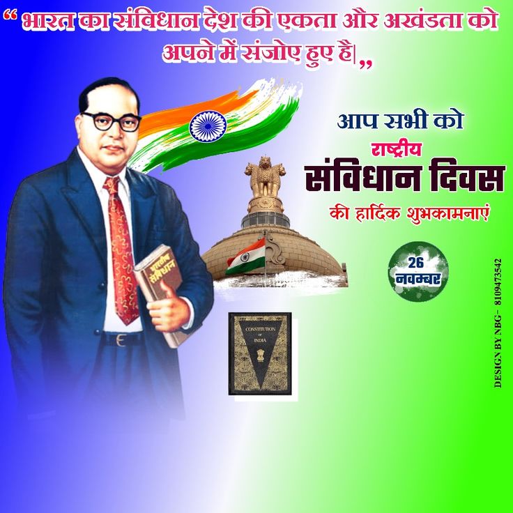 Savidhan Divas 26 November, Samvidhan Divas India, 26 November Constitution Day, Chhath Puja Image Background, Samvidhan Divas, Jai Bhim, Dr Ambedkar Hd Wallpaper New, Dr Ambedkar, Diwali Poster