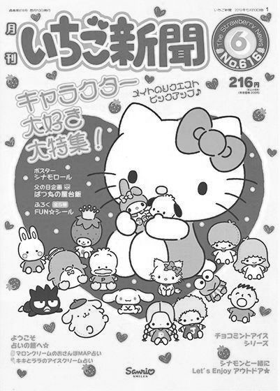 an advertisement for hello kitty magazine with many cats and kittens on it's cover