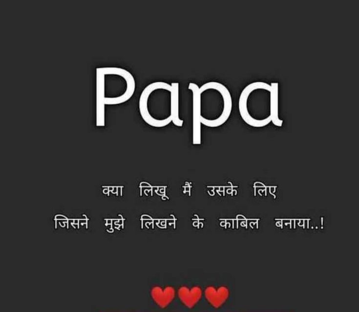 the words papa are written in two languages, with hearts on each letter and an image of