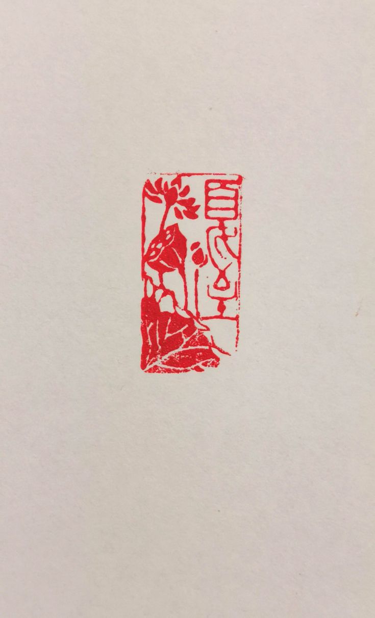 a red stamp on white paper with chinese writing