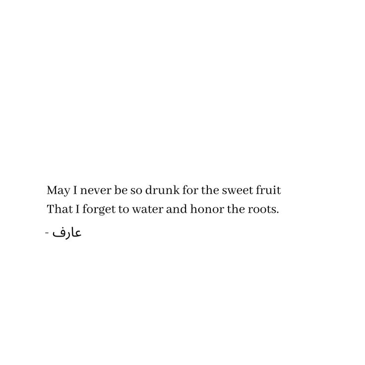 an arabic text on a white background with the words may i never be drunk for the sweet fruit that i forget to water and honor the roots