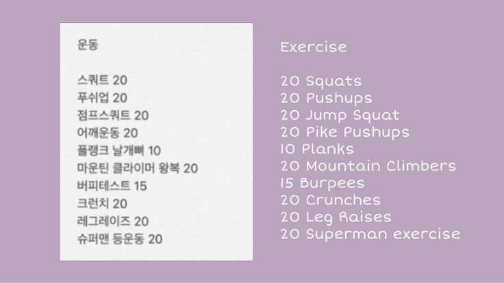 the instructions for how to use an exercise program in korean words on a white and purple background