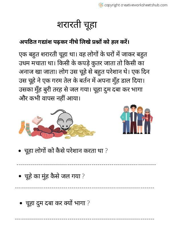 Hindi Stories for kids part 2 - creativeworksheetshub Hindi Poems For Kids, 2nd Grade Reading Worksheets, 2nd Grade Reading Comprehension, Teaching Learning Material, Moral Stories In Hindi, Worksheets For Class 1, Reading Comprehension For Kids, Hindi Stories, Hindi Language Learning