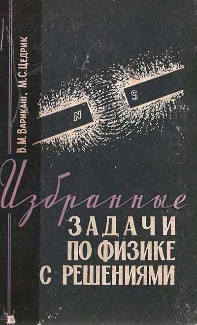 an old book with writing on the front and back cover, in russian that reads