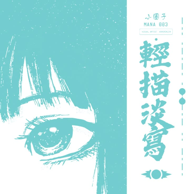 an eye with chinese writing on it and the words in english are also japanese characters