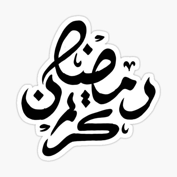 arabic calligraphy sticker in black and white