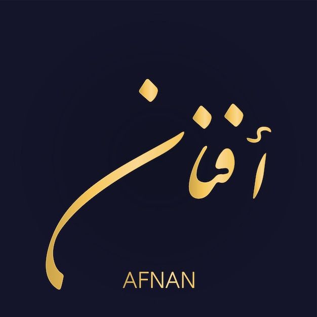 an arabic calligraphy in gold on a black background with the word afnan written below it