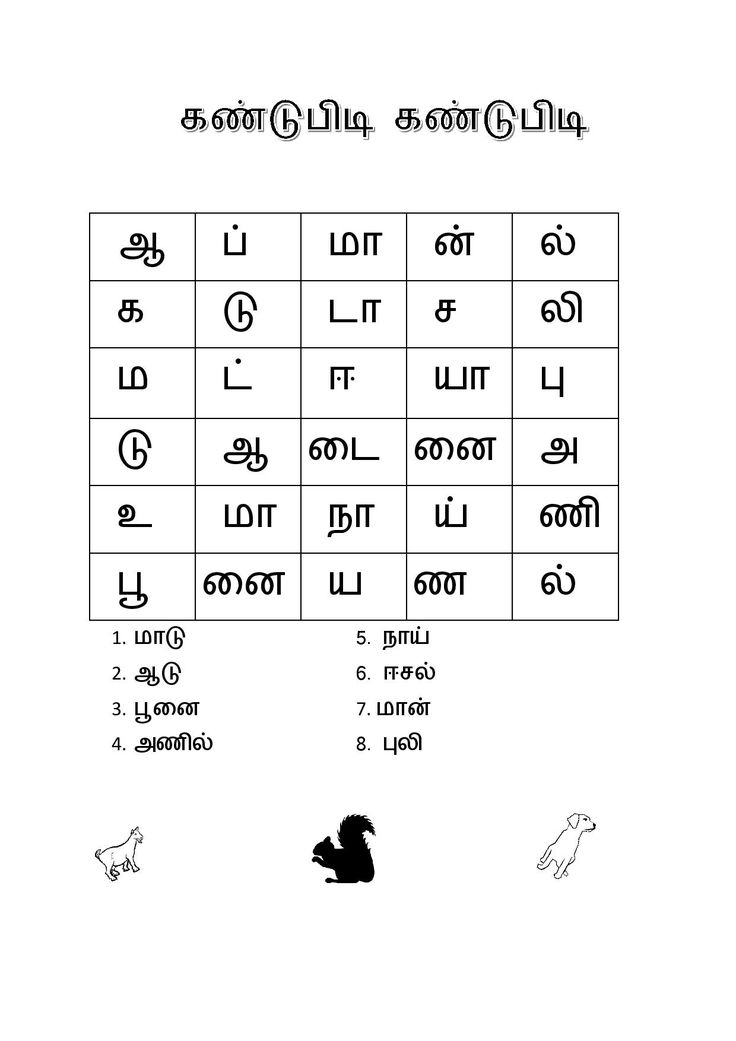 an animal and bird are shown in the words on this page, which appear to be written