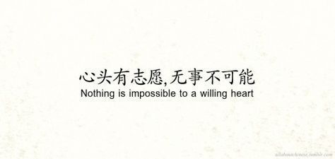 Chinese Proverbs Tattoo, Chinese Motivational Quotes, Phrase Tattoo, Symbols Ideas, Japanese Tattoo Words, Quotes Chinese, Meaningful Word Tattoos, Manifesting Quotes, Tatuagem Masculina Pequena