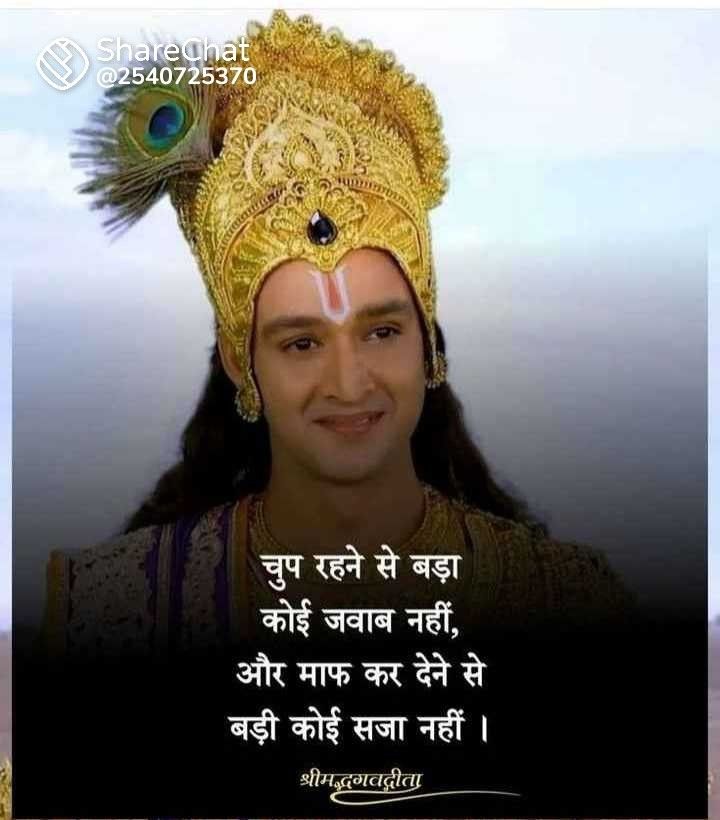 SanjayKumar patil Shree Krishna Quotes, Mahabharata Quotes, Krishna Quotes In Hindi, Dear Diary Quotes, Geeta Quotes, Sanskrit Quotes, Social Quotes, Happy Morning Quotes, Gita Quotes