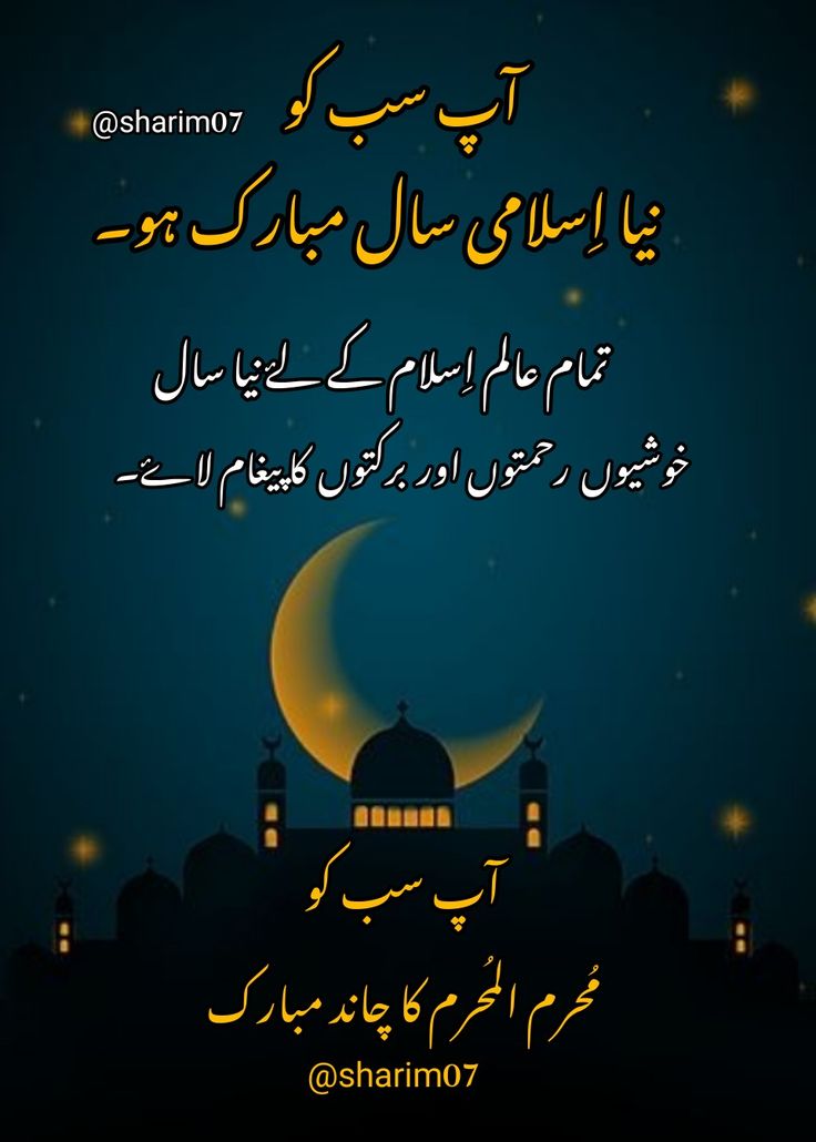 an islamic quote with the moon and mosque in the background