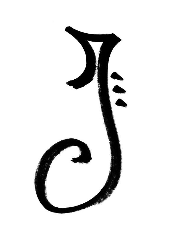 a black and white drawing of the letter s