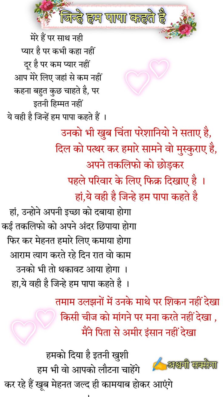 Papa Love Poem Lines On Father In Hindi, Hindi Poem On Papa, Poem On Papa In Hindi, Birthday Wishes For Father In Hindi, Poem For Father In Hindi, Papa Poetry In Hindi, Papa Lines, Lines For Father From Daughter, Maa Papa Quotes Hindi