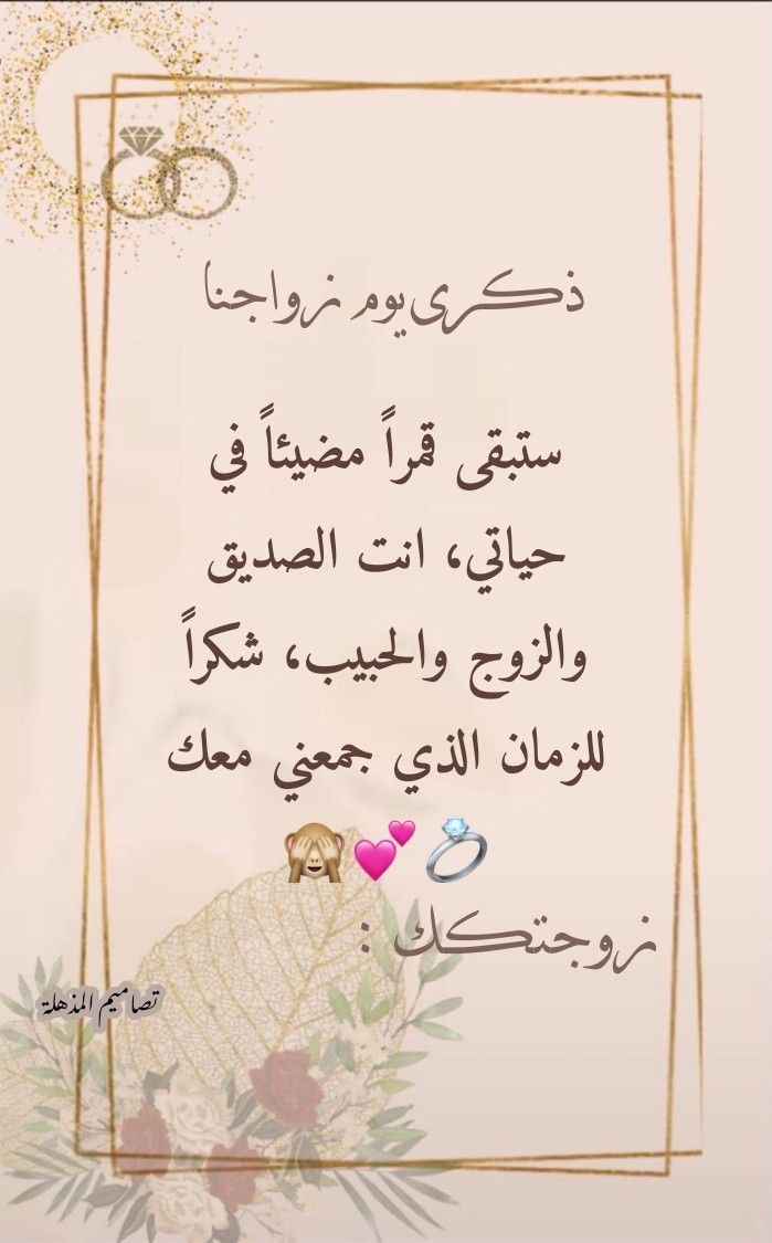 an arabic text with flowers and hearts on it, in the background is a gold frame