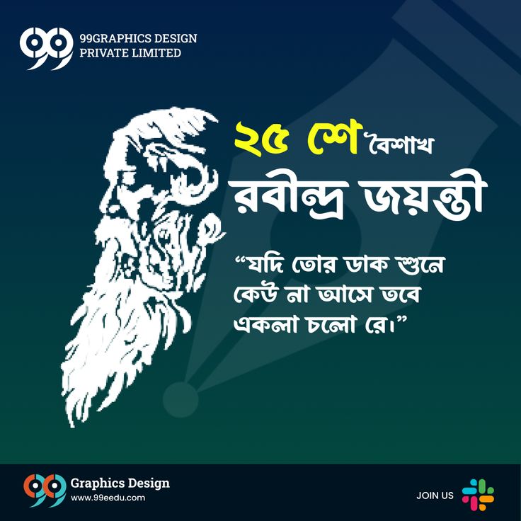 Rabindra Jayanti Indian Project, Free Good Morning Images, Course Web, Learn Digital Marketing, It Training, Certificate Courses, Diploma Courses, Job Placement, Media Company