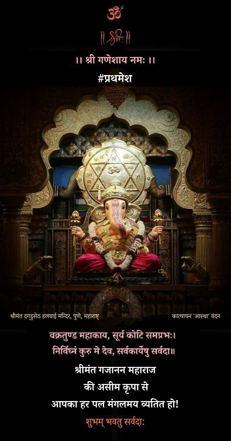 an image of lord ganesha in the background with words written below it,