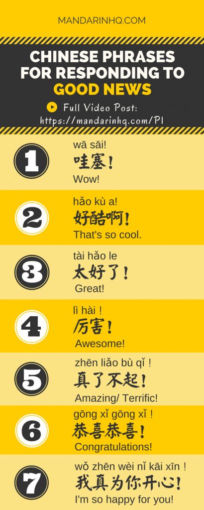 a yellow and black sign that says chinese phrases for responding to good news in different languages