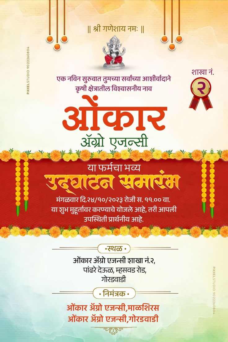 Follow for more! Vastu Shanti Invitation Card Marathi, Shop Opening Invitation Card, Wedding Card Design Indian, Mobile Wedding, Banner Background Hd, Ads Creative Advertising Ideas, Birthday Background Images, Ganpati Decoration Design, Invitation Background