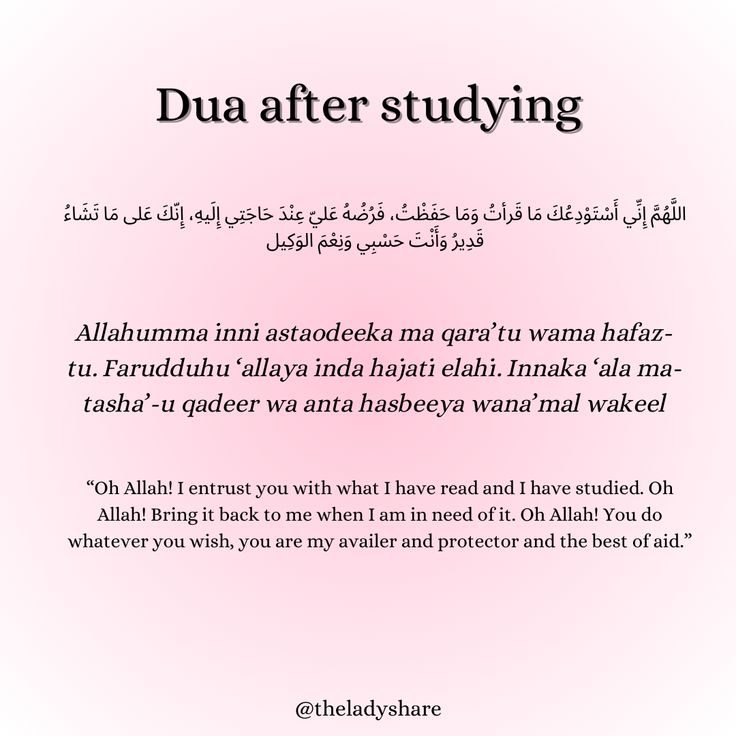 a pink background with the words,'dua after studying'in english and arabic