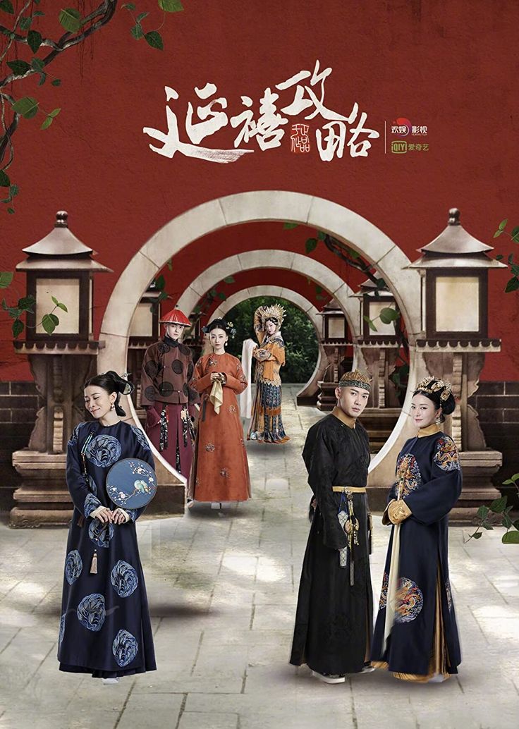 Empresses In The Palace, Story Of Yanxi Palace, Yanxi Palace, Changchun, Historical Movies, Soft Power, Forbidden City, Watch Tv Shows, Japan Art