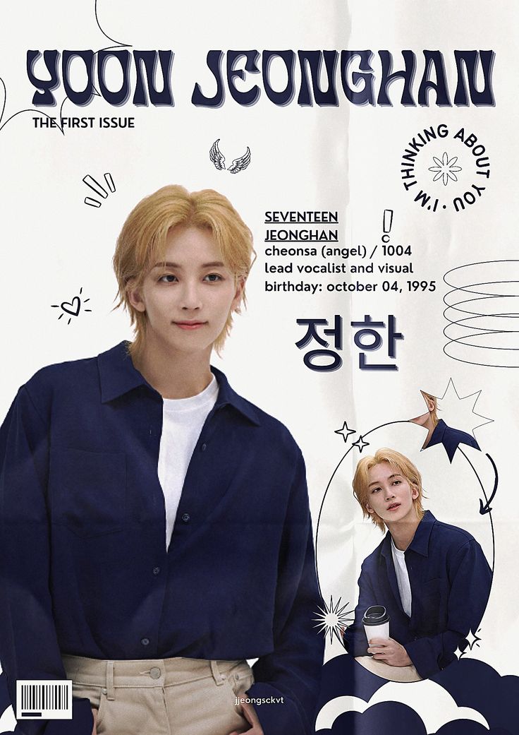 an image of a person standing on the cover of a magazine with korean characters behind him