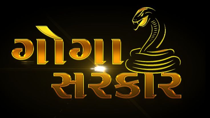 an image of a snake with the words cobra in gold on a black background,