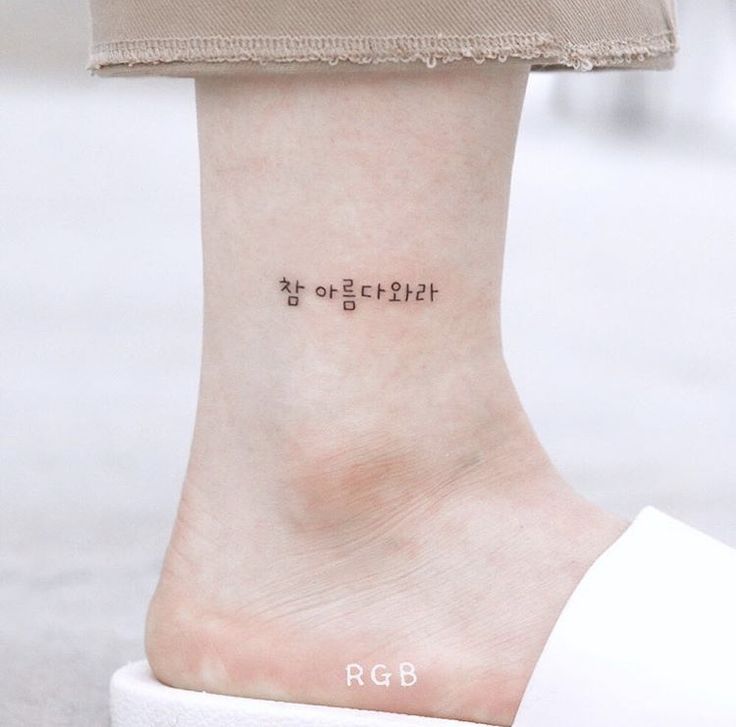 a woman's foot with a small tattoo on the ankle that says, i love you