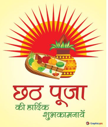 Happy chhath puja post – free vector - Graphics Pic Happy Chath Pooja, Happy Chatt Puja Images, Happy Chat Puja, Chatt Puja Images, Happy Chhath Puja Image, Chatt Puja, Chhath Puja Image, Chath Puja, Chhath Puja Wishes