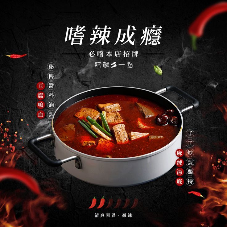 an advertisement for a chinese restaurant with meat and vegetables in a large pot on fire