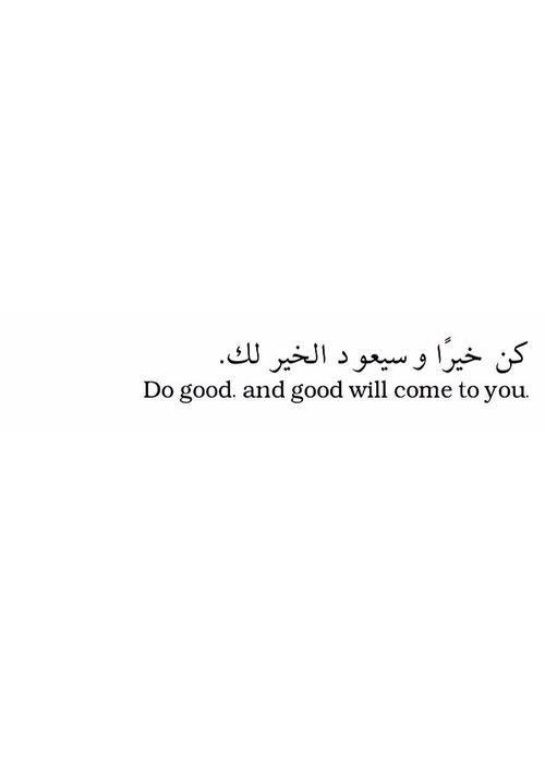 an arabic quote on white paper with the words do good and god will come to you