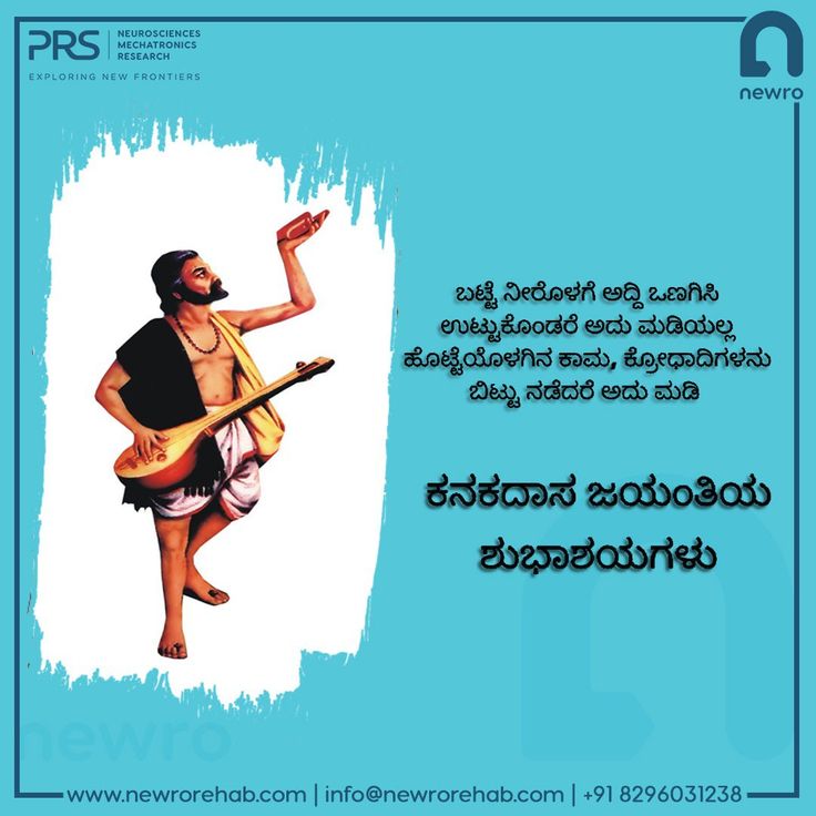 "On the great poet's birthday let's appreciate his contribution towards the society with his verses and thoughts. Happy Kanakadasa Jayanthi. #HappyKanakadasajayanthi #KanakadasaJayanthi #Kanakadasa #ayurnewro #prsneurosciences #newrorehabredefined Kanaka Dasa Jayanthi, Kanakadasa Jayanthi, Gandhi Jayanti Quotes, D Boss Images, Creepy Backgrounds, Model School, Gandhi Jayanti, Peripheral Nerve, Lord Wallpapers