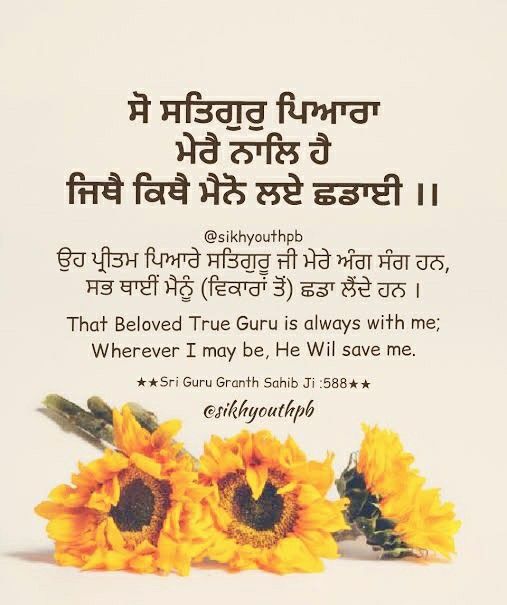 Positive Gurbani Quotes in English Gurbani Quotes In English, Gurbani Wallpapers, Sikhi Quotes, Gurbani Shabad, Guru Granth Sahib Quotes, Sri Guru Granth Sahib, Sikh Quotes, Cute Good Morning Images, Guru Quotes