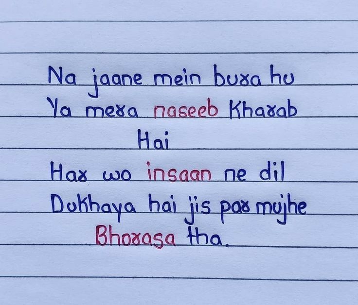 a piece of paper with writing on it that says, no janen mein buxa ho ya meera naseeb khad hai hai hai hai