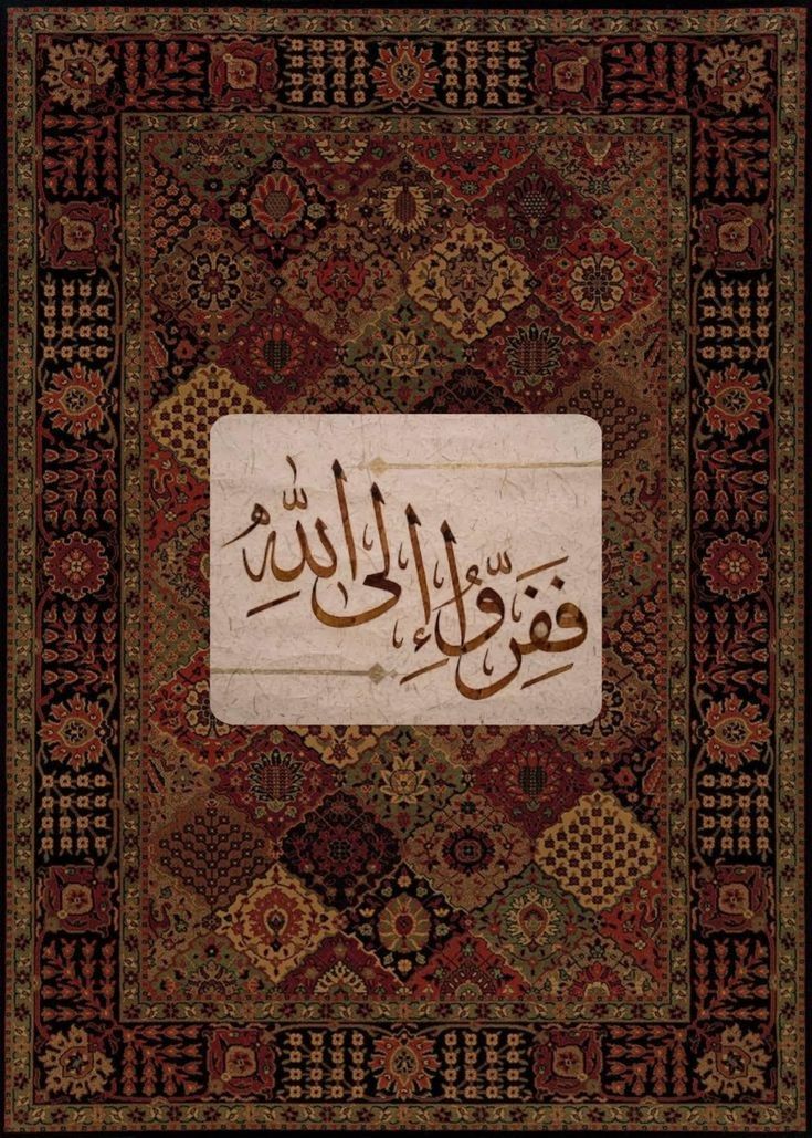 an arabic calligraphy is displayed on a rug