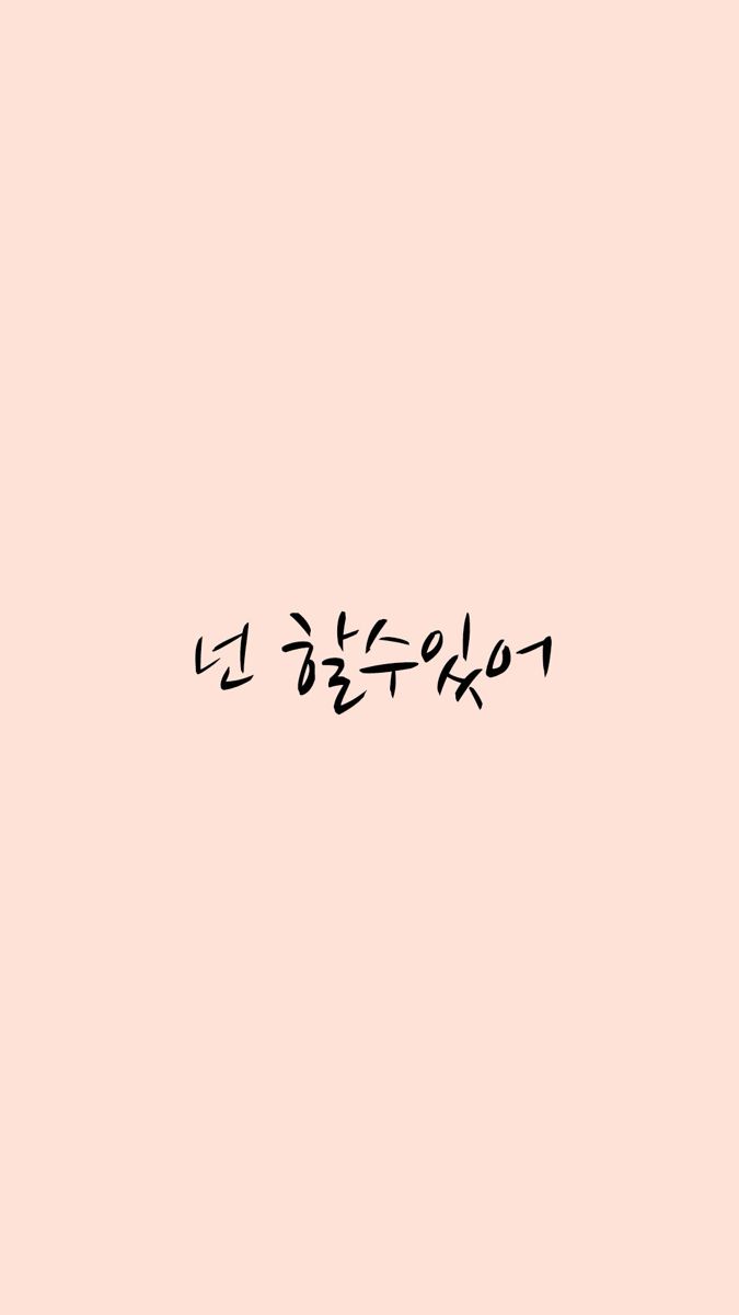 the words are written in korean on a pink background