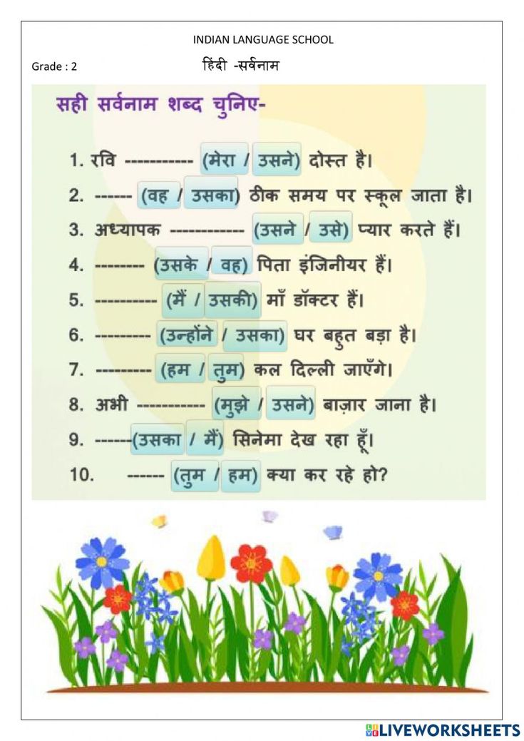 Sarvnaam Worksheet Class 4, Sarvnaam Hindi Worksheet, Sarvnaam Worksheet For Class 2, सर्वनाम Worksheet, Sarvanam Worksheet In Hindi, Hindi Activity For Class 4, Hindi Worksheets Grade 2, हिंदी व्याकरण, Hindi Poems For Kids