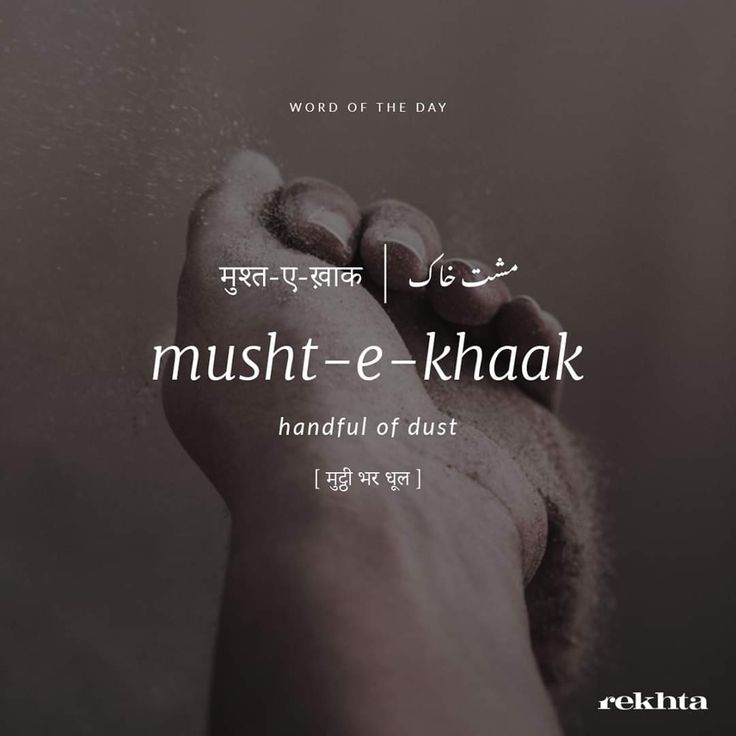 a hand with the words musht e khaak written in arabic on it